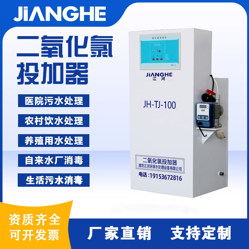Chlorine Dioxide Feeder Generator Hospital Rural Tap Water Sewage Treatment Fully Automatic Disinfection Equipment Ab Agent Chlorine Dioxide Feeder Generator Hospital Rural Tap Water Sewage Treatment Fully Automatic Disinfection Equipment Ab Agent