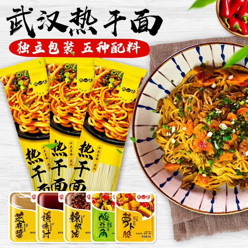 Non-one hot dry noodle Wuhan authentic bag containing sauce pack convenient food and surface mixed