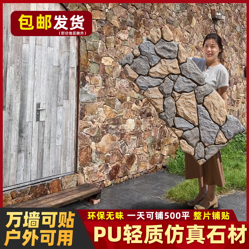 pu石皮仿石材文化石背景墙鹅卵石美式墙面装饰室外庭院轻质外墙砖-Taobao