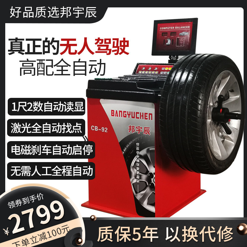 Automobile tire automatic balancing machine laser find point electromagnetic brake integrated car motorcycle balancer