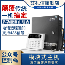 Ai Lixin 238 alarm host intelligent networking infrared alarm wired gsm shop anti-theft alarm