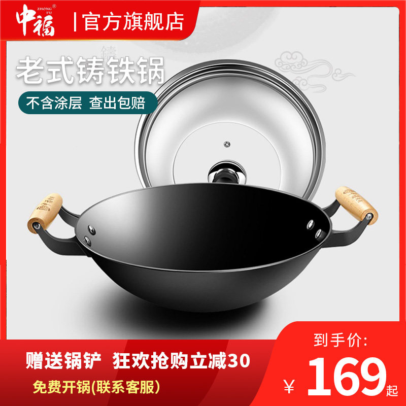 Zhongfu iron pot frying pan household double ear pot cast iron pot frying pan uncoated old-fashioned Luchuan cast iron pot flagship store