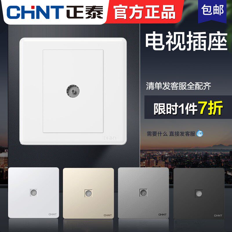 Zhengtai Home Type 86 Concealed Switch Socket panel Cable TV tv Panel closed-circuit TV TV socket-Taobao