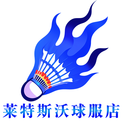莱特斯沃球服店