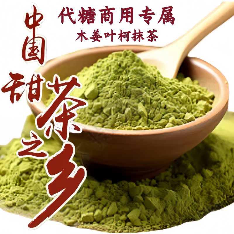 Wood Ginger Leaf Powder, Sweet Tea Leaf Powder, Natural Sweet Flavor, 100% Pure Matcha Powder