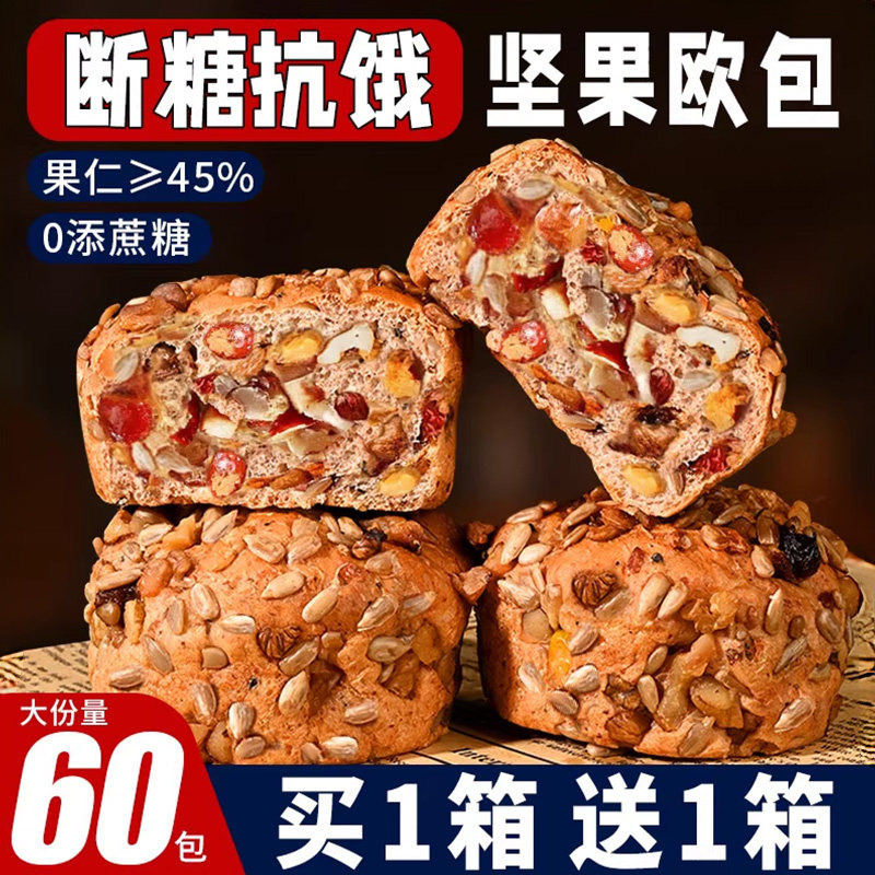 全粒小麦八宝ナッツパン、糖分控えめ、砂糖不使用、朝食パン、箱入り、食事代替品、満腹感を与える脂肪、主食、スナック。