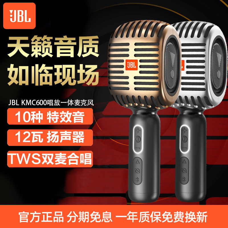 JBL microphone music rap will be KMC600 mic sound integrated ksong treasure popular mobile phone k song theorizer wireless Bluetooth home TV universal singing teacher children bring their own megaphone