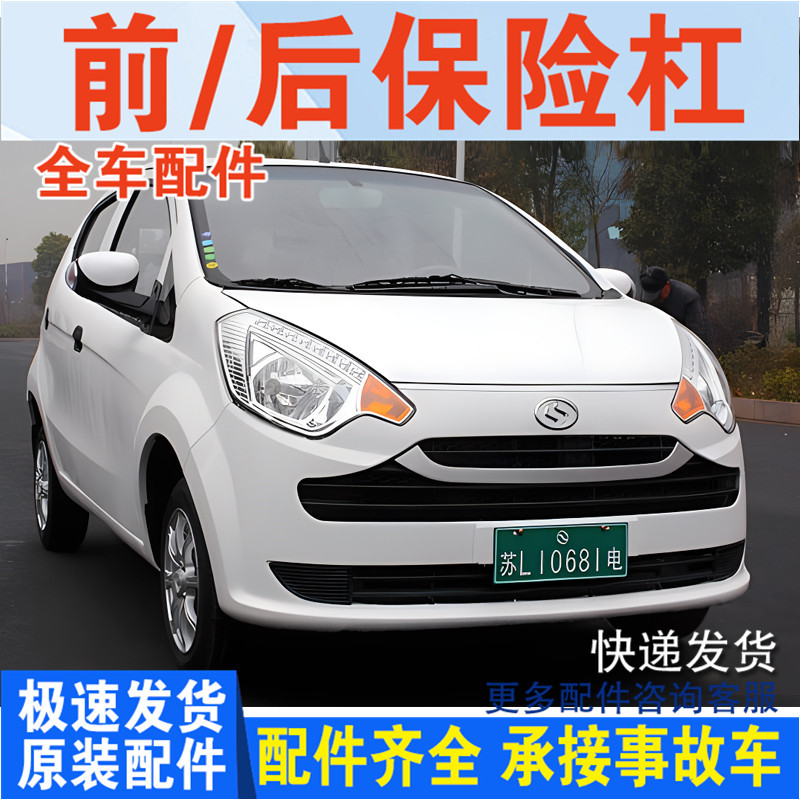 Suitable for Beijing Xunfeng Electric Vehicle Yika X3 Sai Chi Storm Bumper Front Bumper Guard Front Shell Panel Front Bumper