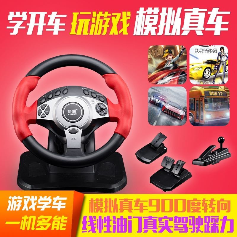 Laptop TV Universal Console Simulator Driving School Car Simulation Computer Game Car Drive