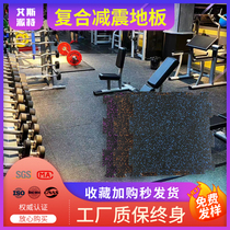 Composite gym splicing rubber mat strength area non-slip shock absorption household dumbbell sound insulation rope skipping sports floor