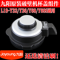 Jiuyang Wall Machine Machine Accessories L18-Y68 Y32 Y36 Y68S Hot Cup Lid Stirling Cup Cover