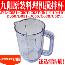 JYYang Mechanical Machine Original Accessories JYL-C50T D050 D051 D055 Mixing Cup Soy Milk Cup