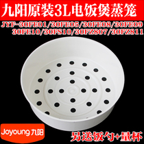Jiuyang Rice Cooker Accessories JYF-30FE01 FE05 FE08 FE09 FE10 steam cage 30FS10