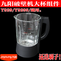 Jiuyang Wall Mechanical Machine L18-Y929 L18-Y929S Mixing Cup Y929 Stirling Glass Cup Accessories