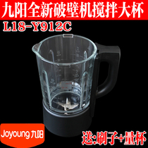 Joyoung wall-breaking machine cooking machine original factory new accessories L18-Y912C glass mixing cup hot cup with knife