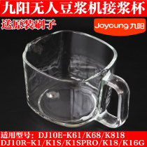 Jiuyang unmanned soy milk machine wiping machine accessories DJ10E-K61 K1S K18 K68 pulp glass