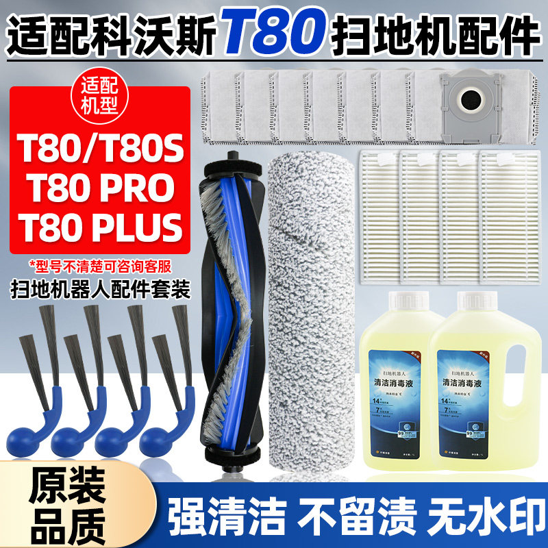 Original quality Ecovacs T80/S sweeper side brush
