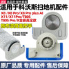 Suitable for Ecovacs sweeper X11 Pro roller rag handle T80S/X8 Pro mop side cover accessories