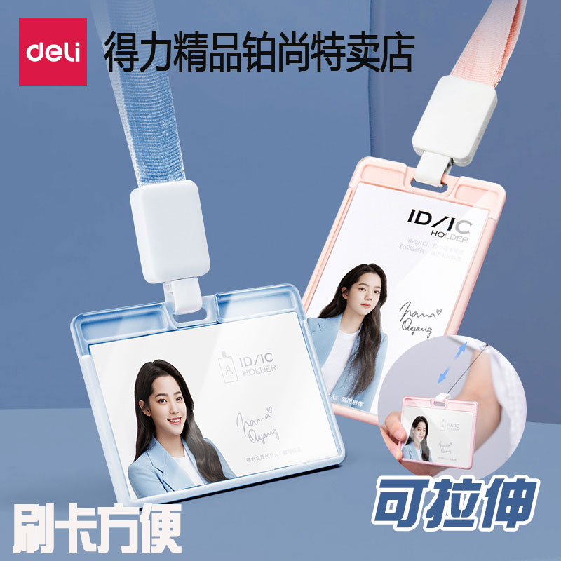 Deli ID card cover Lanyard work card cover Soft multi-function retractable waterproof 64803 work card work number plate