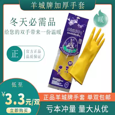 Yangcheng brand gloves natural latex winter women kitchen household waterproof cleaning dishwashing rubber gloves thick and durable