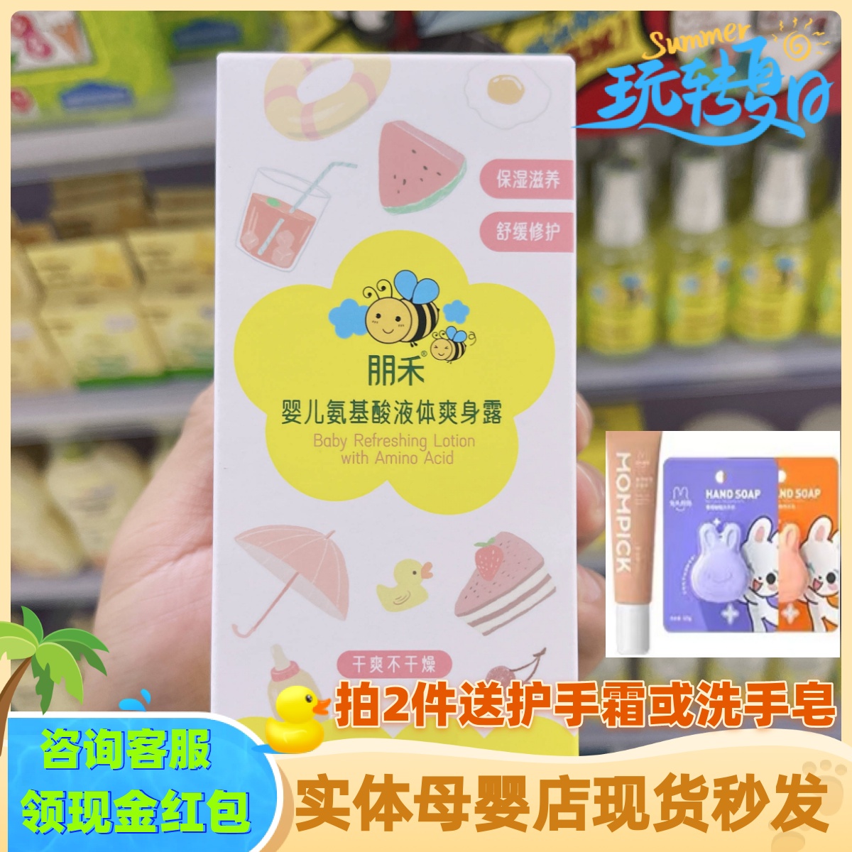 (Summer New Products) Punto baby Amino Acids Refreshing to Sweat Peach Water Polenta Water water Liquid Fluid Body Powder