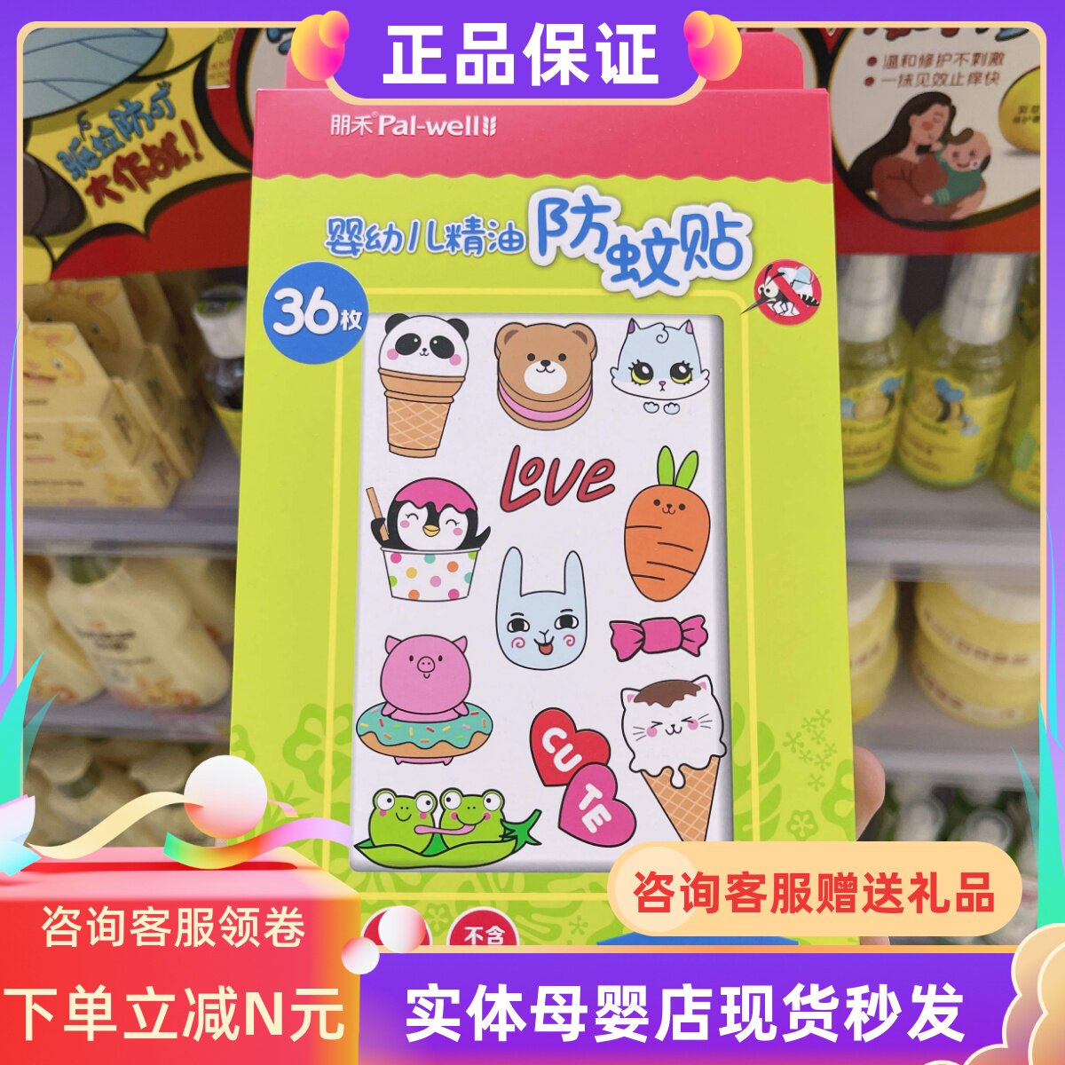 Friends and infant citronella essential oils post baby baby natural plants Anti-mosquito stickers Outdoor Long-lasting Mosquito