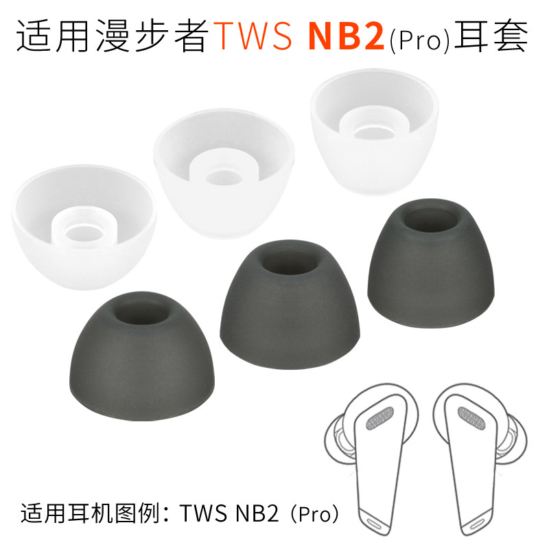 Applicable Edifier comic walker TWSNB2 Bluetooth headphone sleeve ear cover earplug sleeve Silicone Cover Ear Cap Pro Accessories
