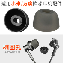 Suitable for Xiaomi Wanmo 1more noise reduction collar Bluetooth headset collar iron Pro earplug sleeve silicone earcap accessories