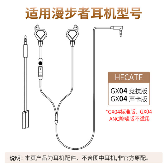 适用漫步者GX04有线耳机套声卡竞技版配件耳撑硅胶耳帽麦克风咪杆