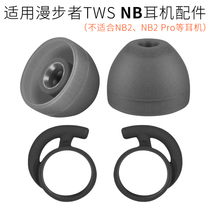 Applicable to walker TWS NB Bluetooth earphone set earphone set earphone support ear wing silicone set earplug set TWSNB accessories