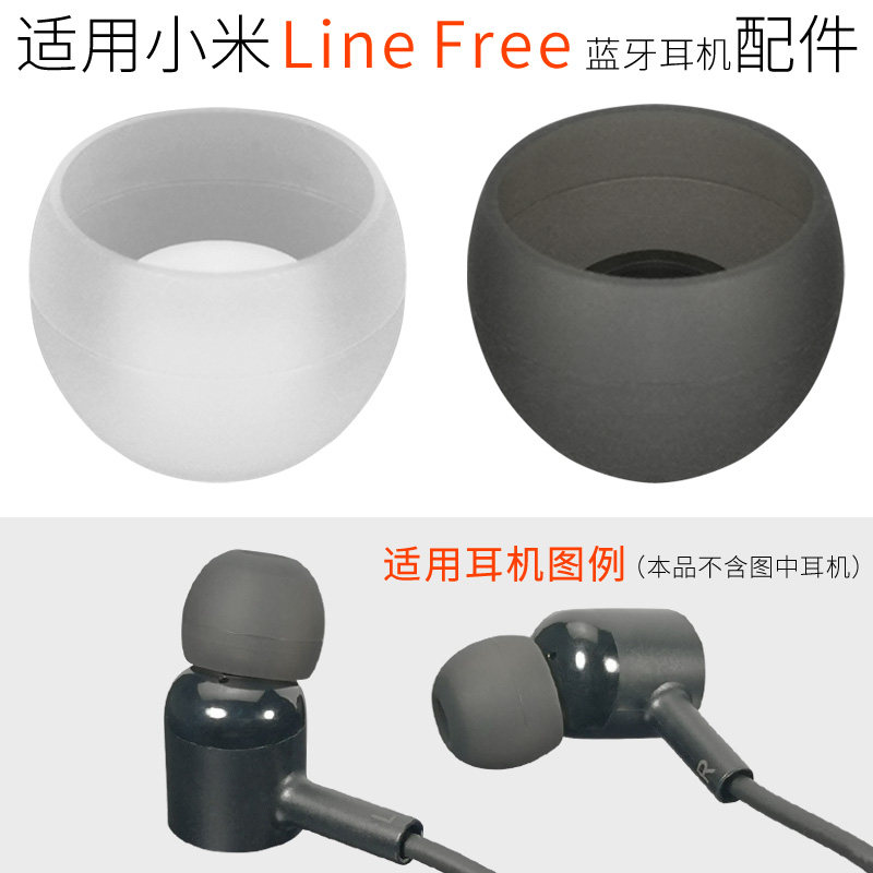 Suitable for millet Line Free Bluetooth headset silicone earmuff earmuff earmuff earmuff wire control earphone set accessories