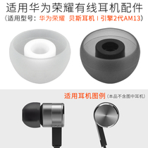 For Huawei Glory Engine 2 Generation Honor Mobile Phone In-ear Silicone Cover AM13 Earplug Cover Beth Headset Accessories
