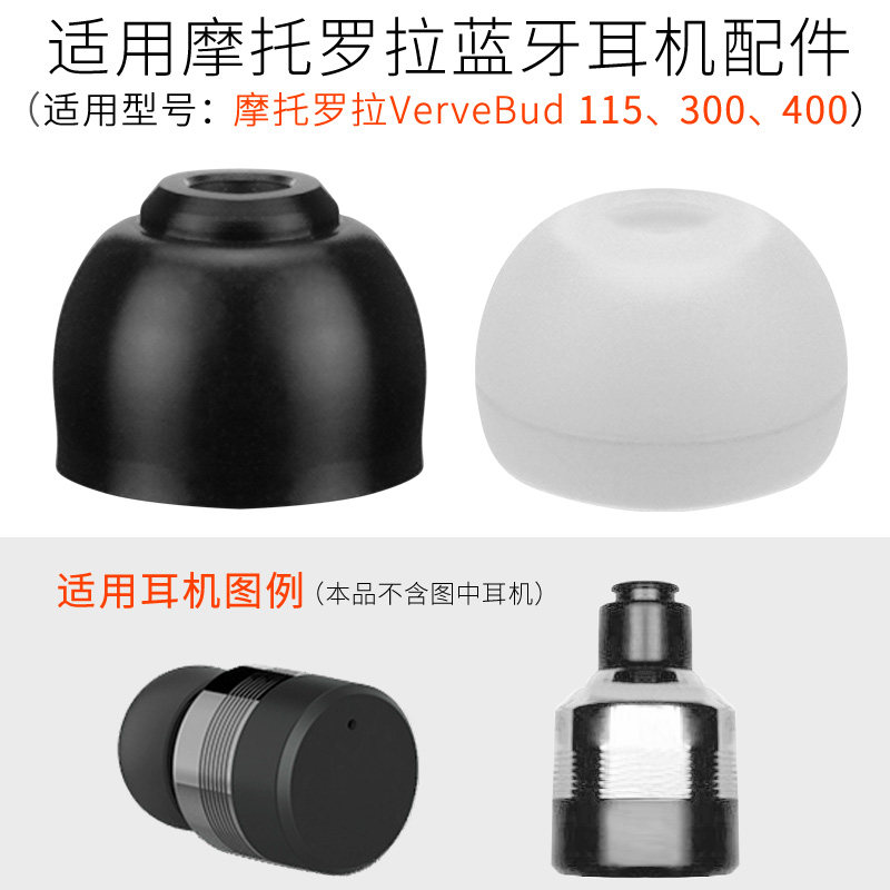 Applicable MotorolaVB300 headphones VB 110 silicone cover VerveBuds 115 ear cap 400 accessories 120