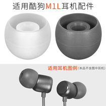 Suitable for cool dog M1L wired music headset earplug set in-ear silicone earmuff ear cap KUGOU accessories