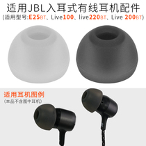 JBL E25 Ear Cap LIVE 100 Bluetooth Headset 220 into Earplug Cover 200 BT Silicone Cover Accessories