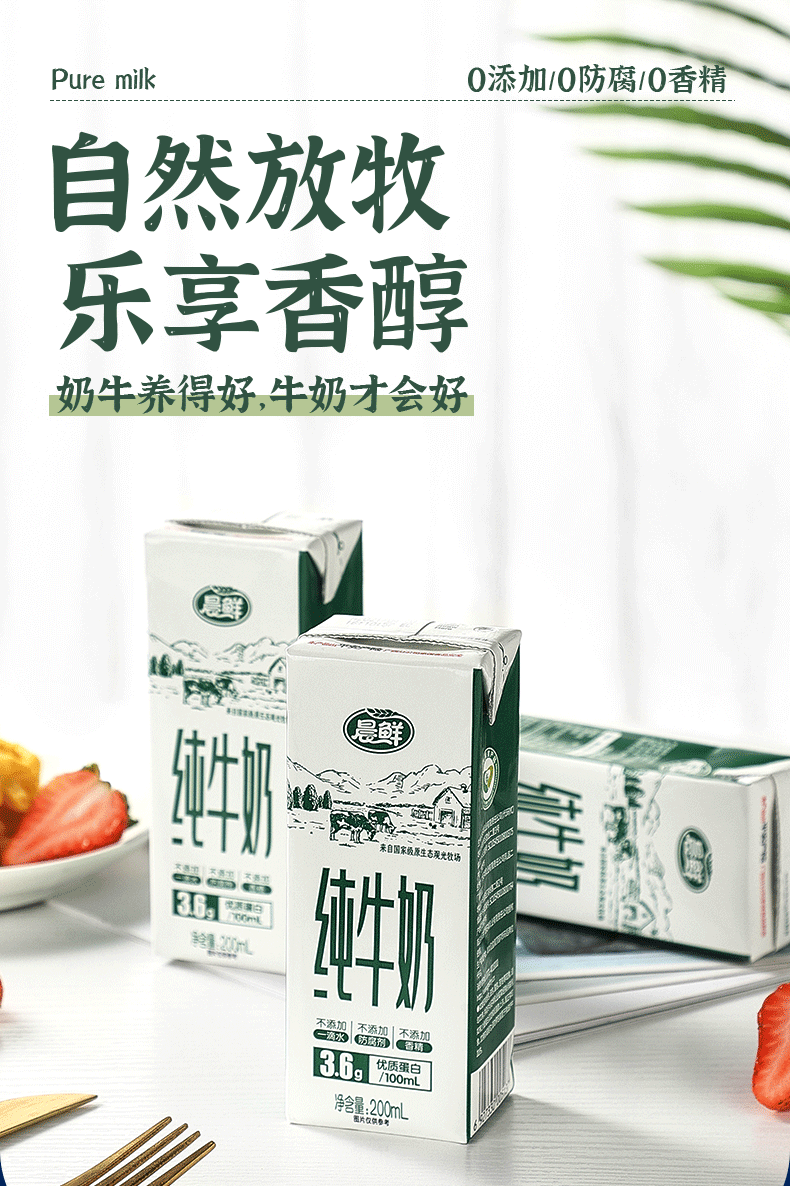 【石埠】晨鲜纯牛奶1箱12盒