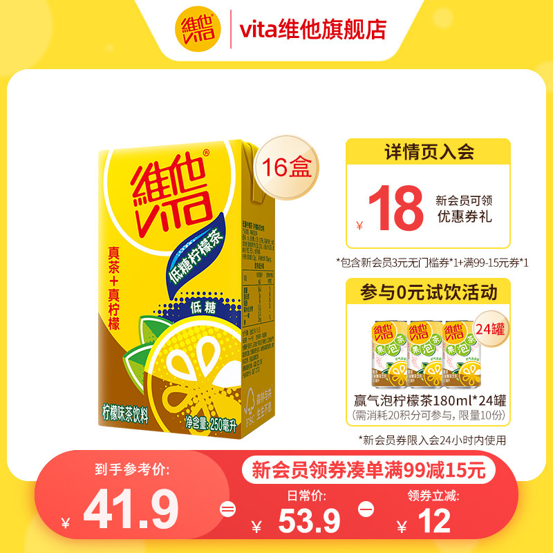 (Buy Now) Vita Low Sugar Lemon Tea Drink 250ml*16 Boxes Fruity Tea Drink - Taobao