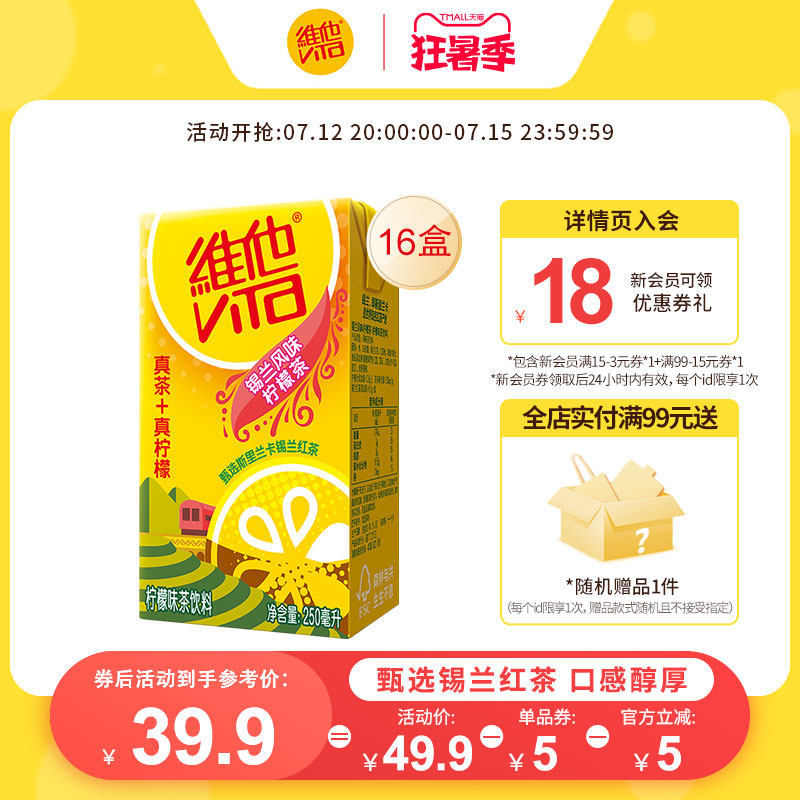 (Buy Now) Vita Vita Ceylon Flavored Lemon Tea Lemon Flavored Tea Drink 250ML*16 FCL