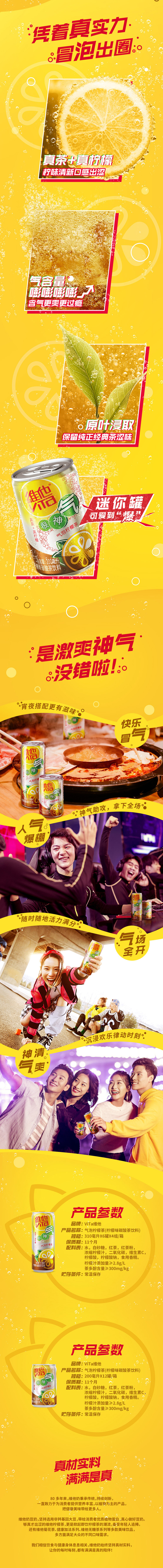 维他vita 气泡柠檬茶 200ml*12罐 图2