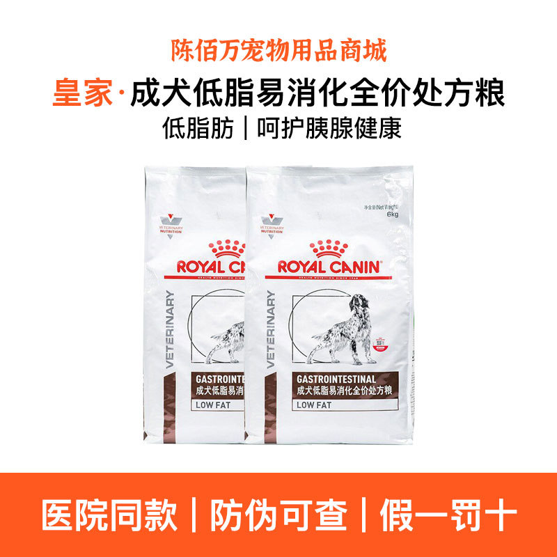 Royal Canin Lf22 Adult Dog Low-Fat Easy-Digestible Complete Prescription Food for Chronic Pancreatitis Intestinal Prescription Dog Food