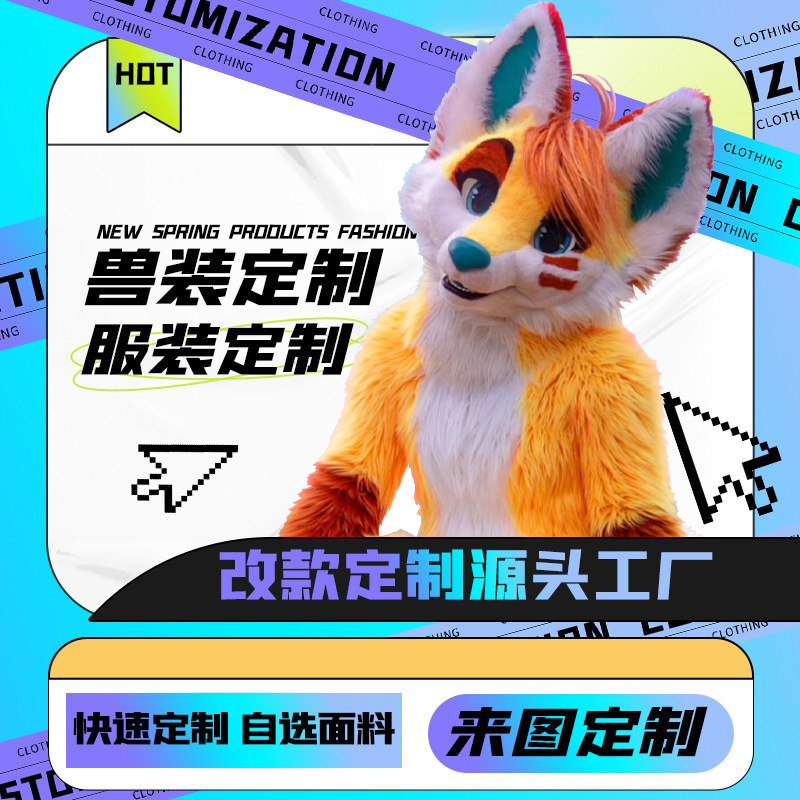 兽装定制做眼片福瑞肌肉兽人furry毛绒人偶服衣服来图定做fursuit!超萌兽人来袭,穿上就是全场焦点!-furry福瑞-淘宝好物网