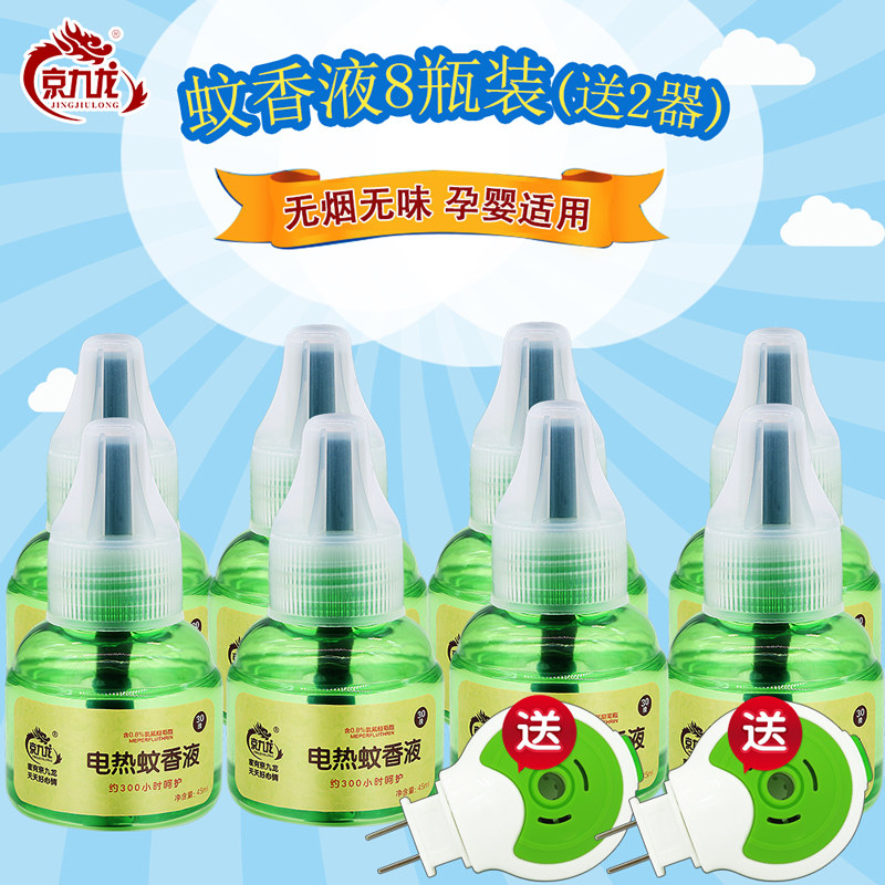 Electric mosquito repellent liquid electric mosquito repellent dormitory electric mosquito repellent household plug-in mosquito repellent water 8 bottles 2 devices set