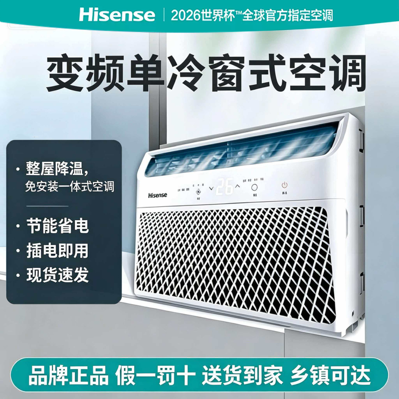 Hisense Window Air Conditioner Inverter Single Cooling Window Unit 1 Hp 1.5P Mobile All-In-One New Energy-Saving Portable Hisense Window Air Conditioner Inverter Single Cooling Window Unit 1 Hp 1.5P Mobile All-In-One New Energy-Saving Portable