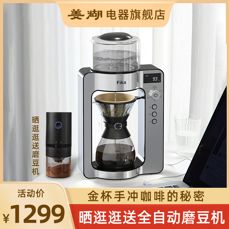 Fika hand-brewed coffee machine home fully semi-automatic small office smart American Fika Italian coffee appliance