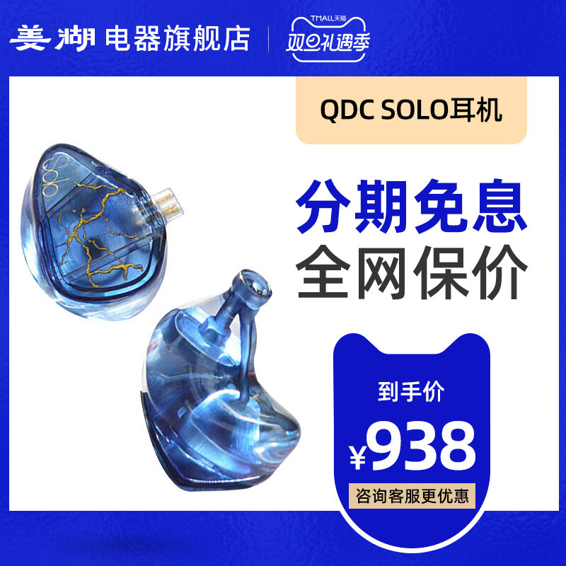 QDC headset solo in-ear monitoring high-fidelity noise-cancelling private model custom fever hifi music wired headset
