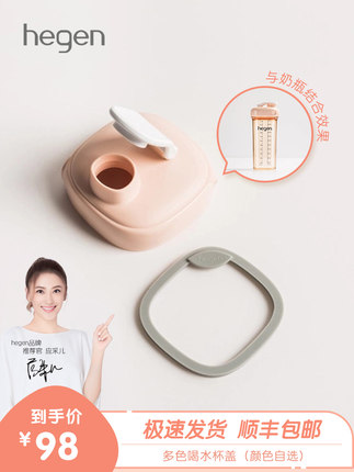 Singapore imports Hegen Hergen wide mouth diameter multifunction water glass cover feeding bottle cover accessories grey green powder drinking water cover