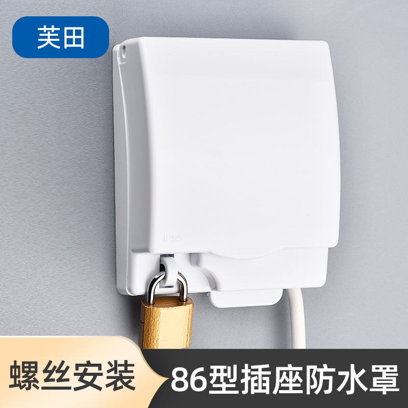 Type 86 waterproof case padlock with lock waterproof switch socket anti-theft electric protection box outdoor locked socket anti-theft box