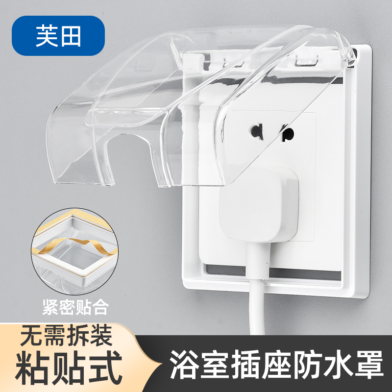 Type 86 MAKEUP ROOM SOCKET WATERPROOF HOOD ADHESIVE TYPE TRANSPARENT BATHROOM SWITCH WATERPROOF CASE SELF-ADHESIVE SPLASH-PROOF CASE PROTECTIVE SLEEVE