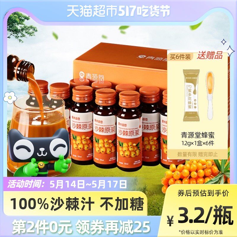 Beijing Tongrentang Health Qingyuantang seabuckthorn puree juice official flagship store in Inner Mongolia without additives