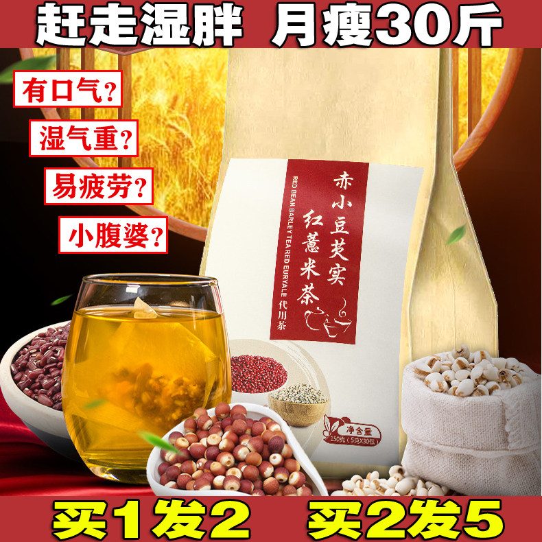 Red bean, barley, barley tea, dehumidification and slimming ͌ Weight loss ͌ Intestinal cleansing and fat burning ͌ Detoxification ͌ Moisture removal sticker